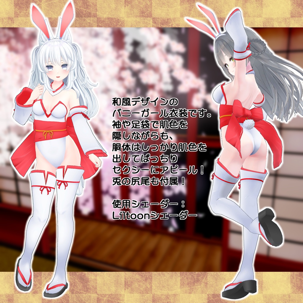 和服バニー 桔梗/ルルリア/あのん/リーファ/舞夜/イメリス/竜胆/猫山苗