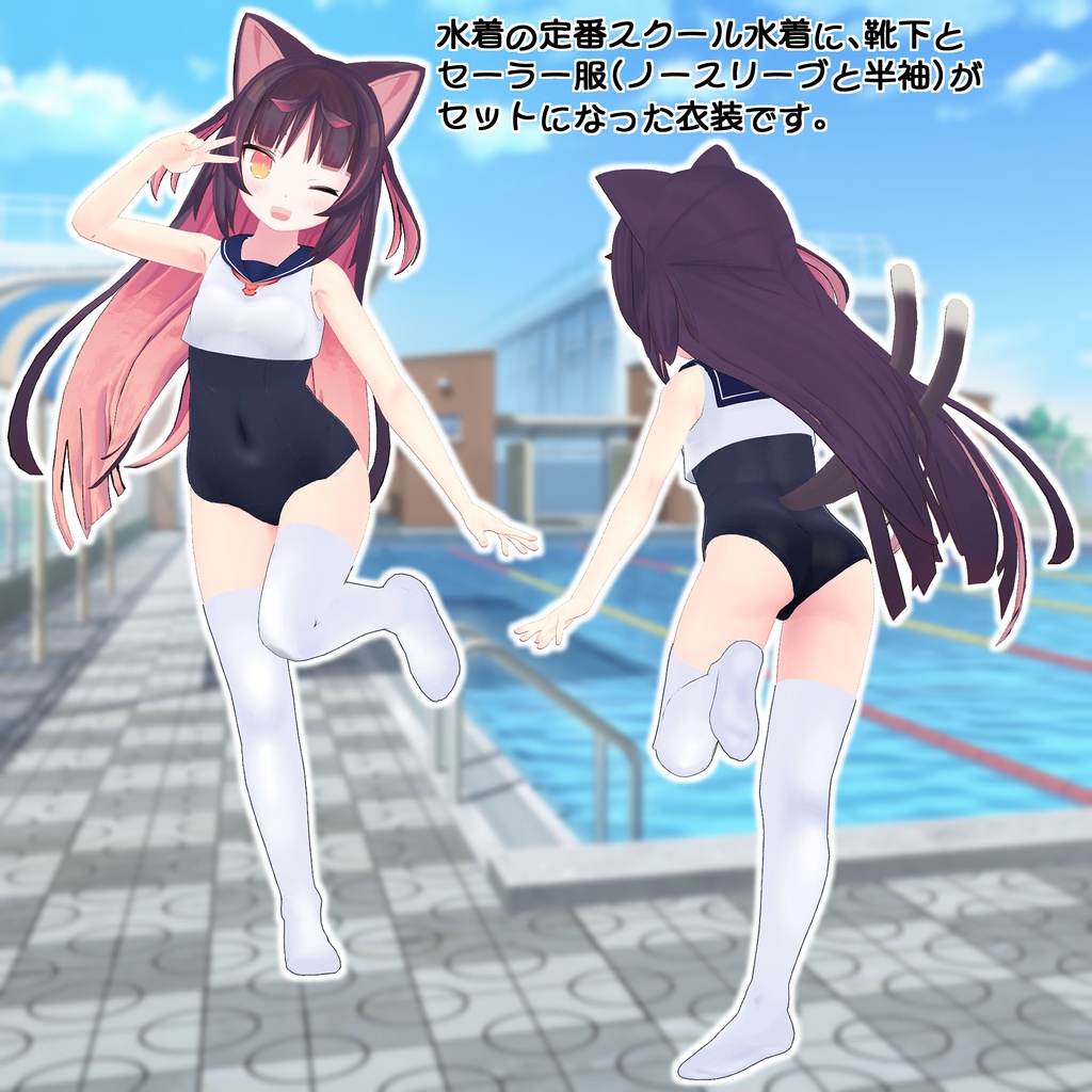 セーラースク水 セレスティア/桔梗/舞夜/あのん/猫山苗