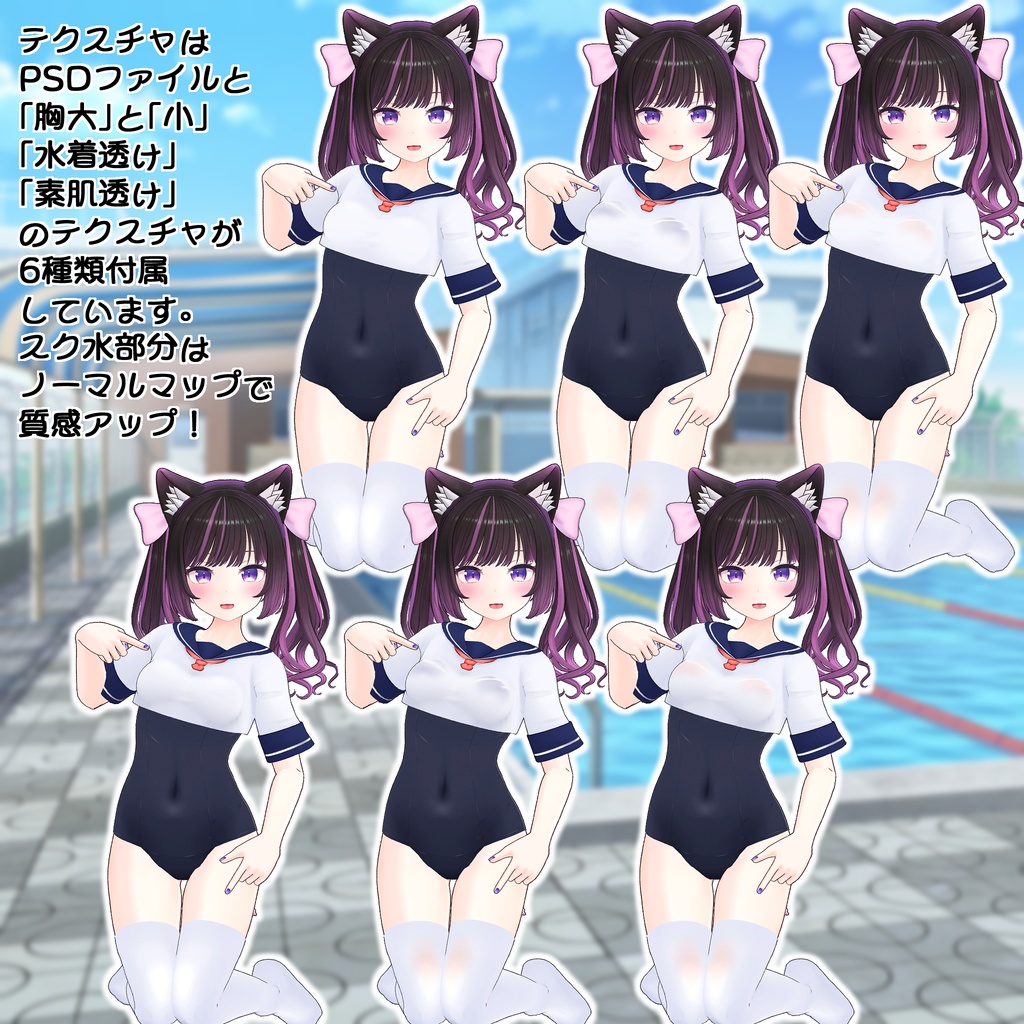 セーラースク水 セレスティア/桔梗/舞夜/あのん/猫山苗