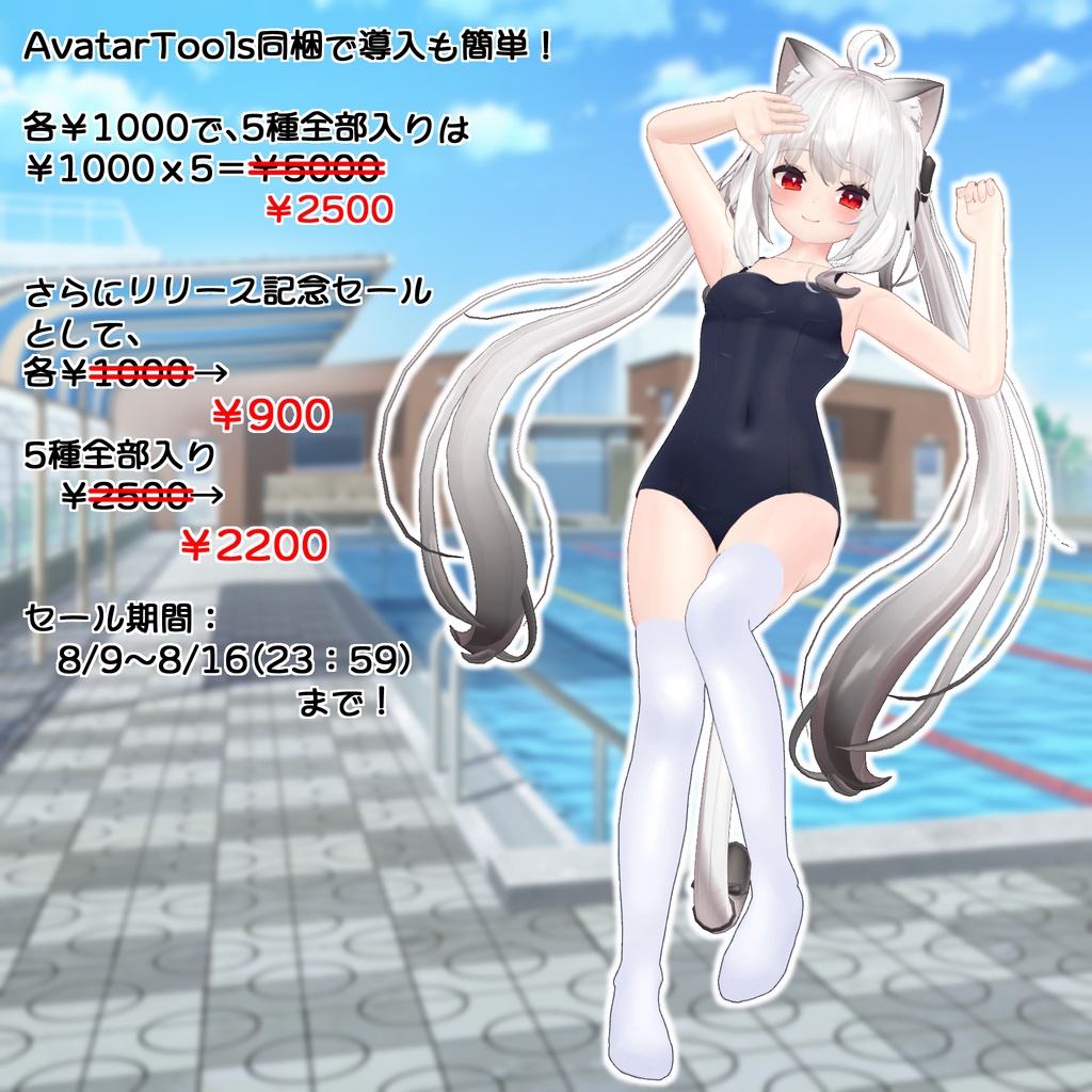 セーラースク水 セレスティア/桔梗/舞夜/あのん/猫山苗