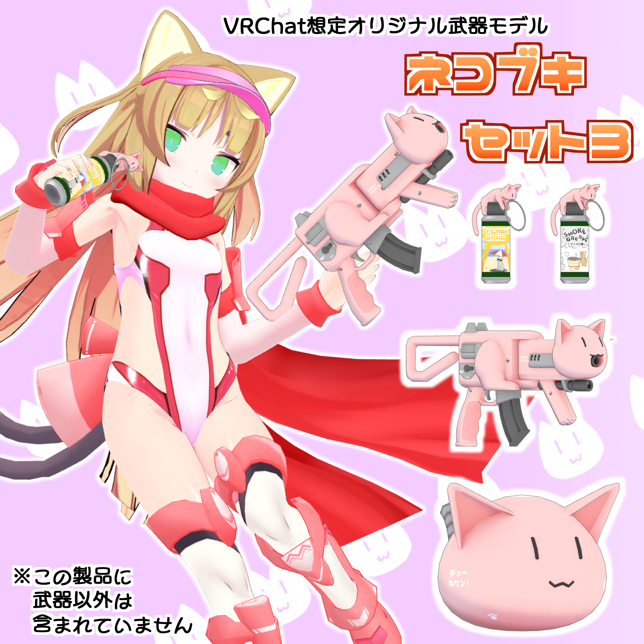 ネコブキセット3　NBS3-34