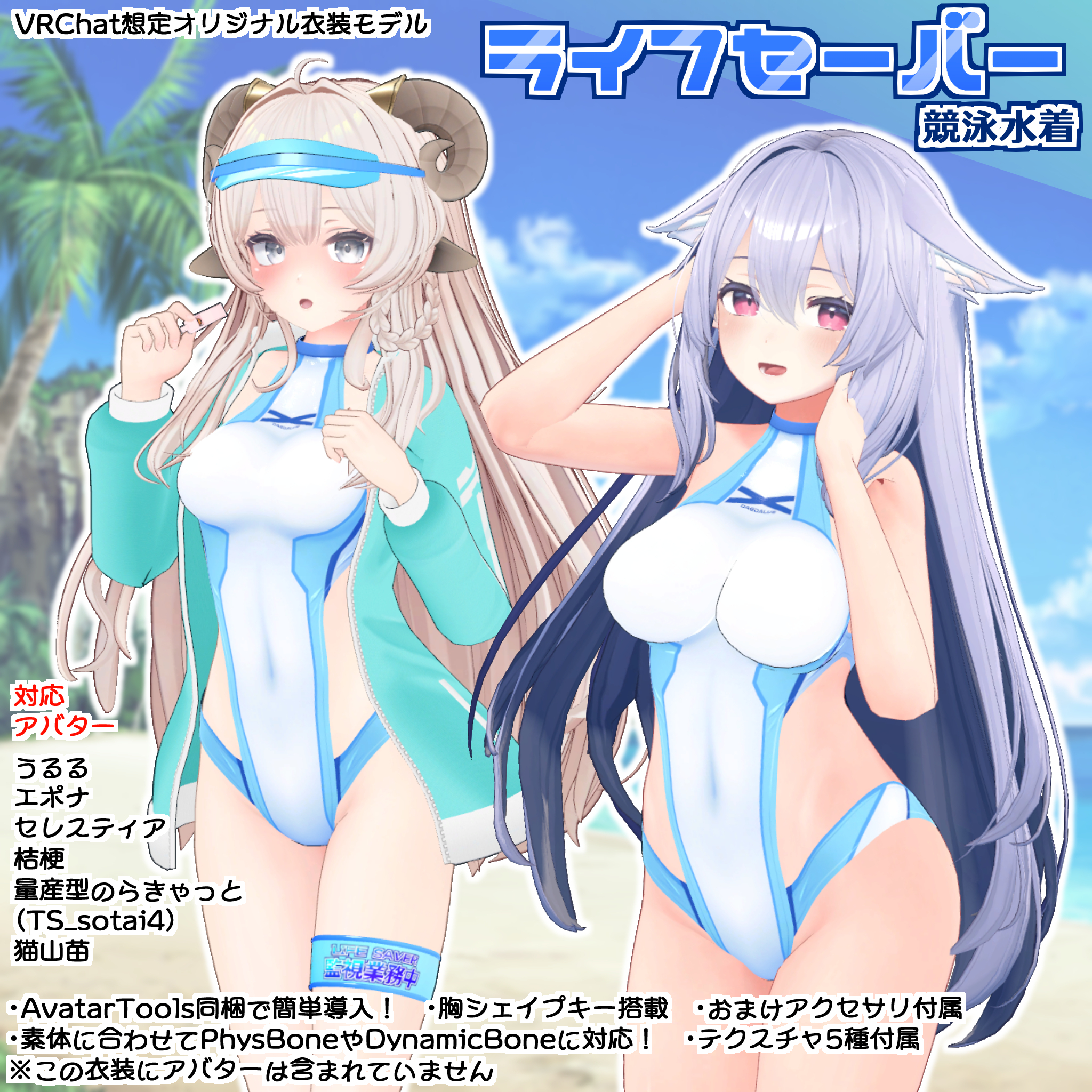 ライフセーバー競泳水着 うるる/エポナ/セレスティア/桔梗/量産型のらきゃっと/猫山苗