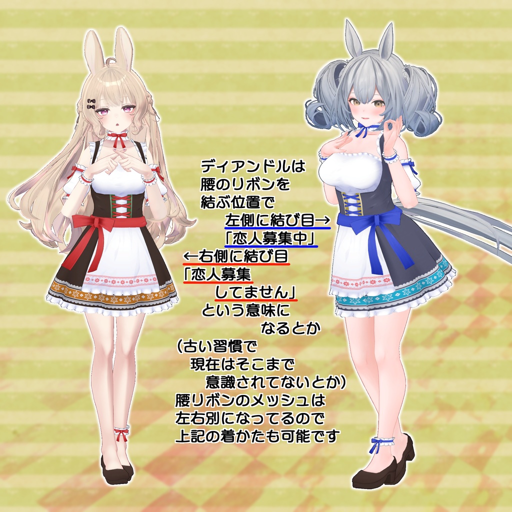 ディアンドル<桔梗/セレスティア/ルーナリット/リーファ/エポナ/うるる/猫山苗/量産型のらきゃっと>