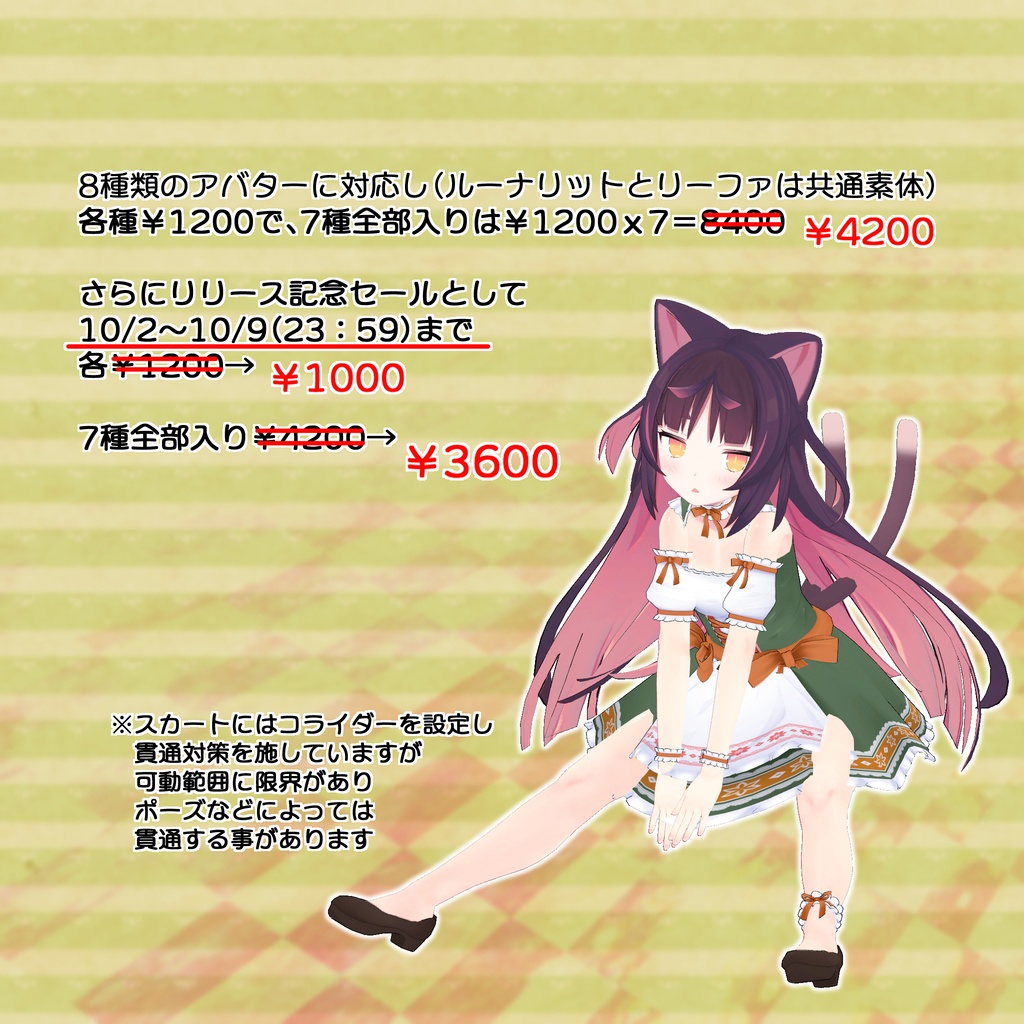 ディアンドル<桔梗/セレスティア/ルーナリット/リーファ/エポナ/うるる/猫山苗/量産型のらきゃっと>