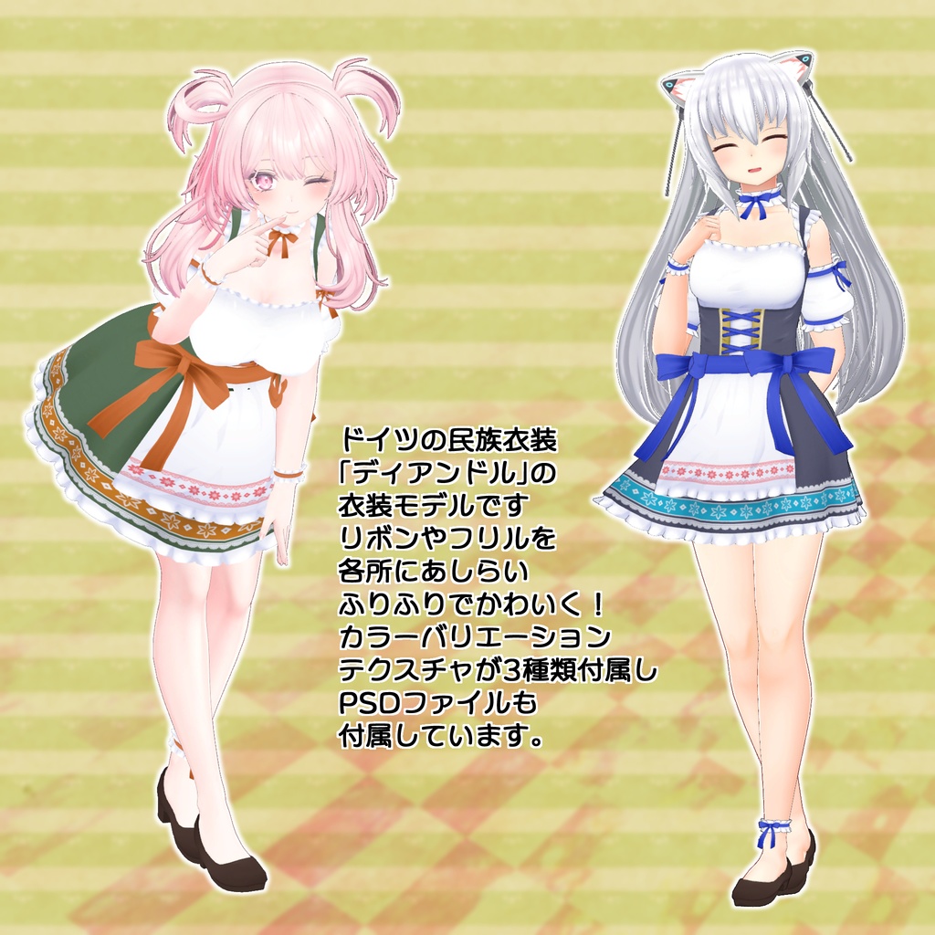 ディアンドル<桔梗/セレスティア/ルーナリット/リーファ/エポナ/うるる/猫山苗/量産型のらきゃっと>