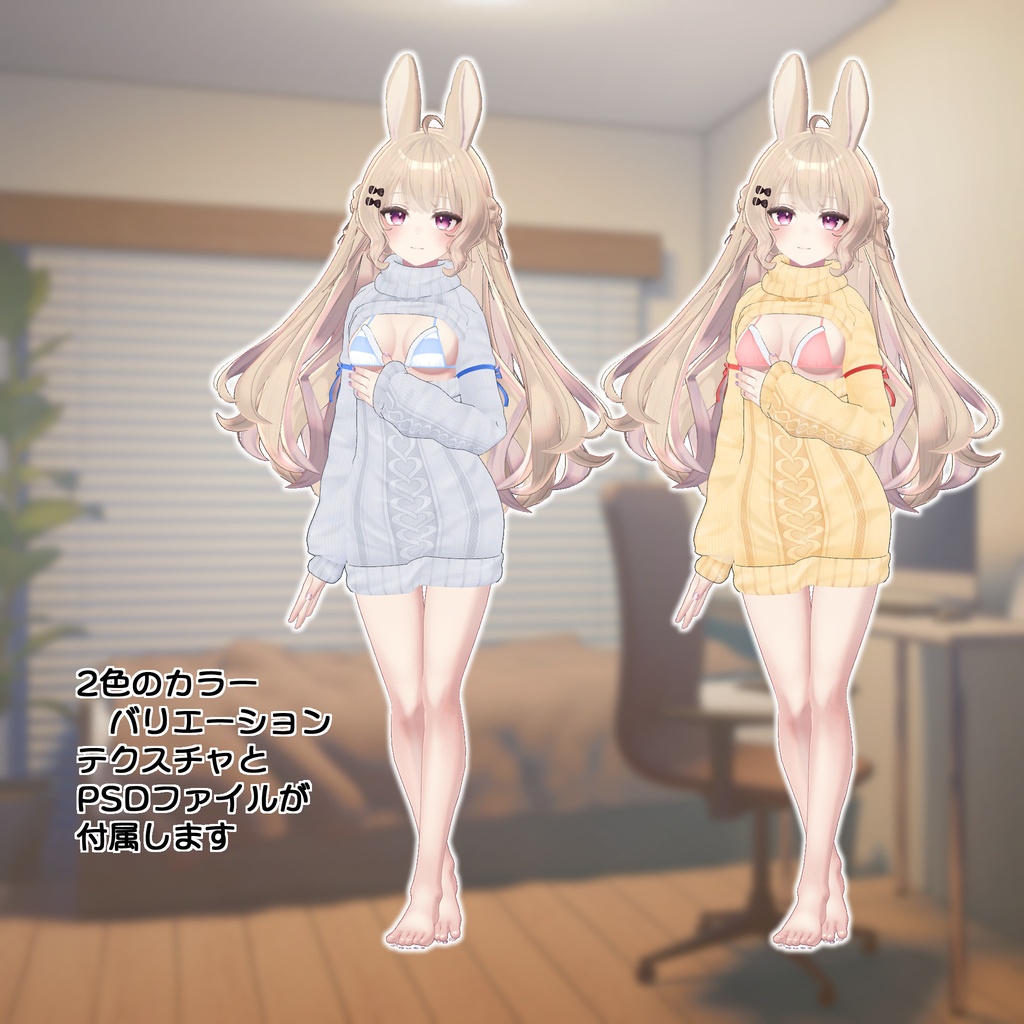 セータービキニ<桔梗/セレスティア/うるる/エポナ/ルーナリット/リーファ/量産型のらきゃっと>