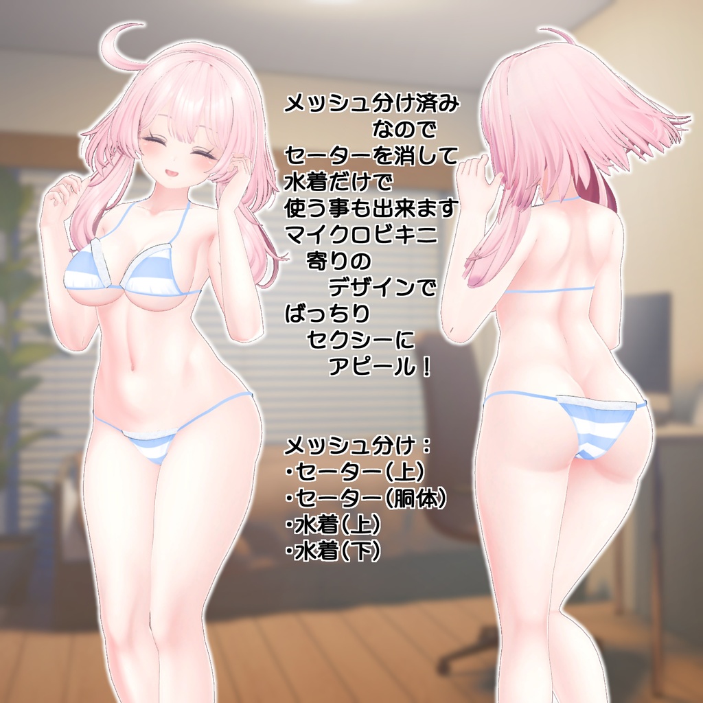 セータービキニ<桔梗/セレスティア/うるる/エポナ/ルーナリット/リーファ/量産型のらきゃっと>