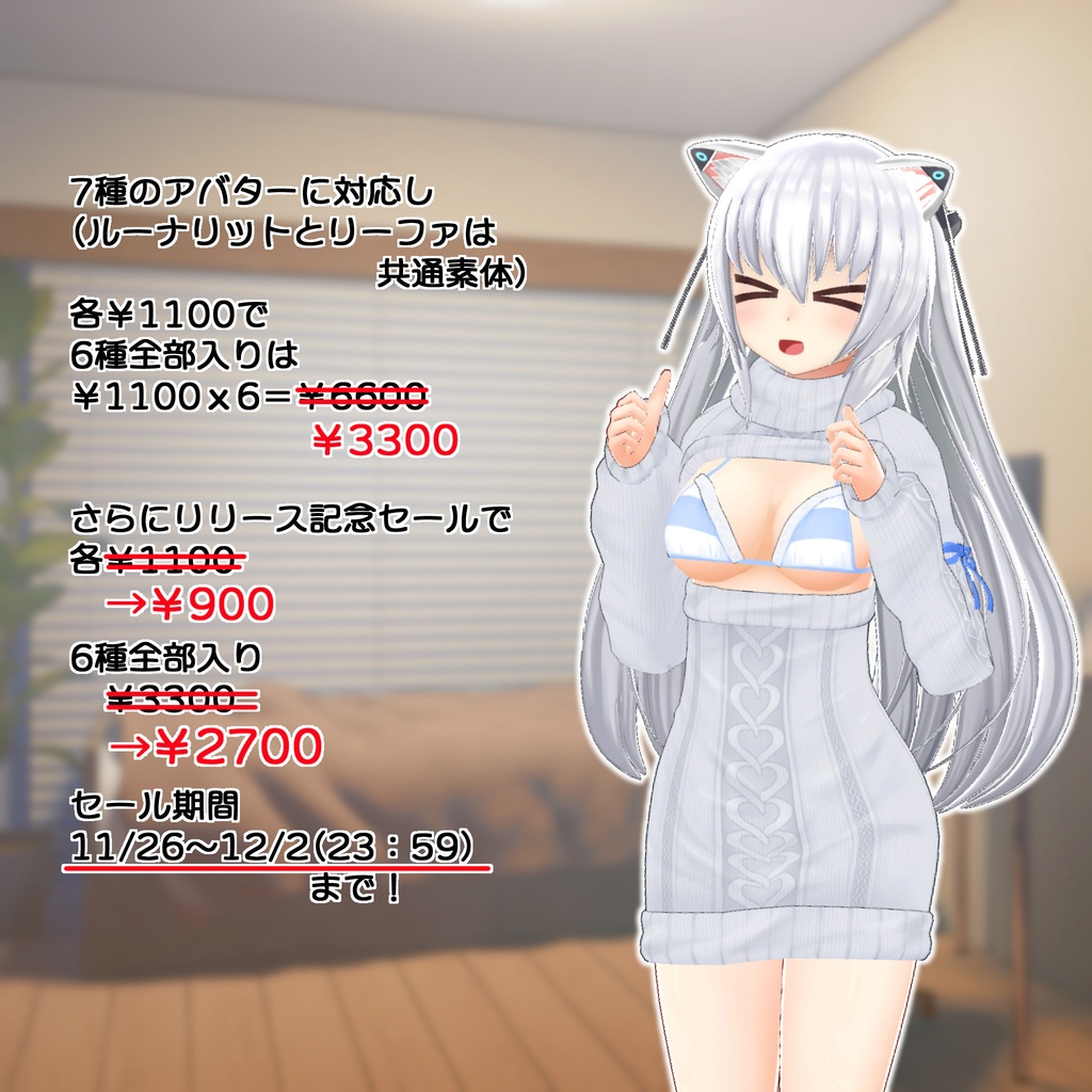 セータービキニ<桔梗/セレスティア/うるる/エポナ/ルーナリット/リーファ/量産型のらきゃっと>