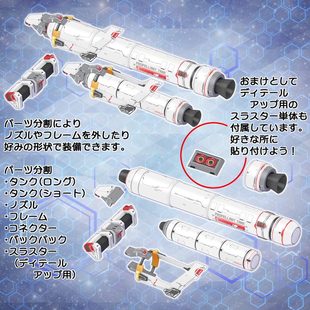 プロペラントタンクユニット PTU-40