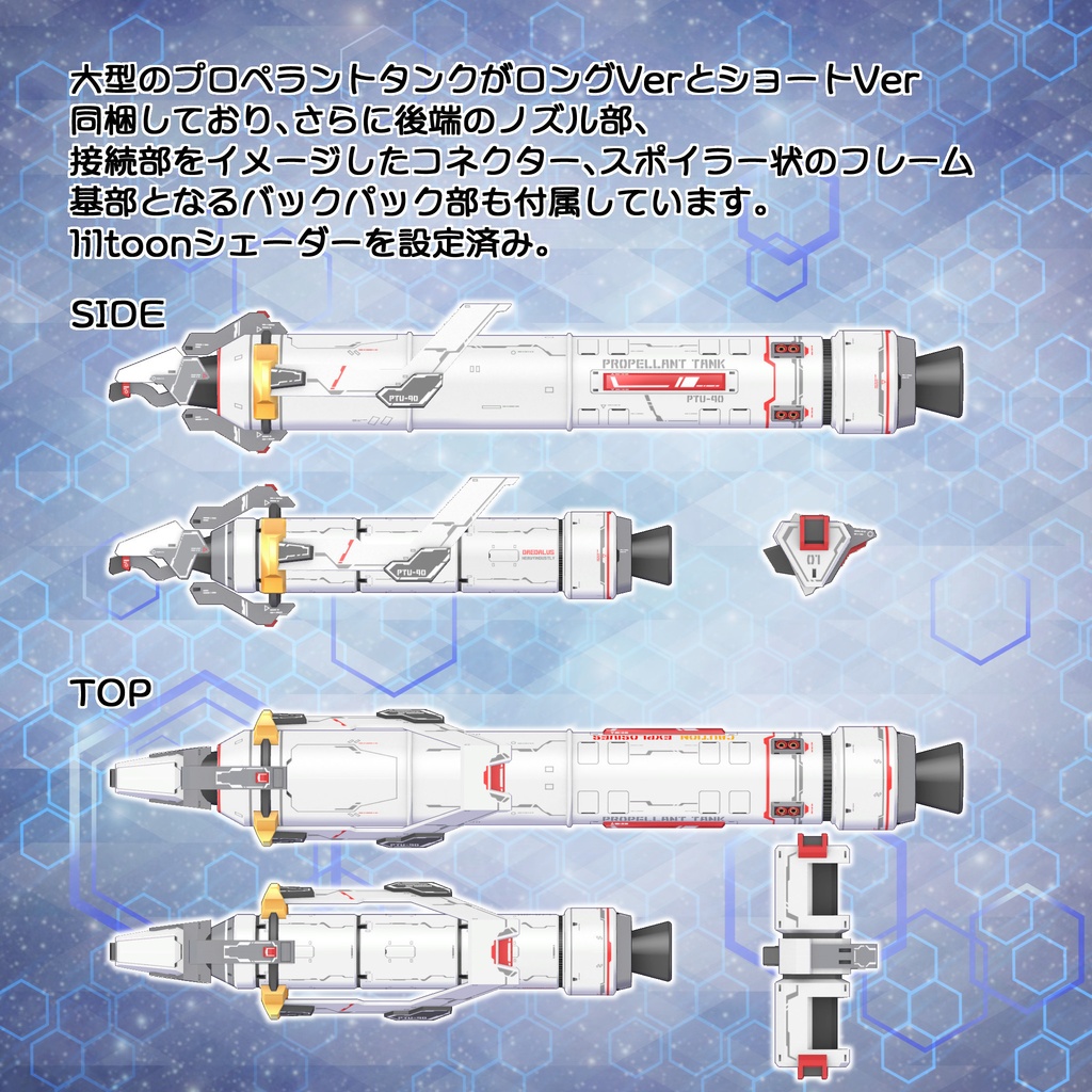 プロペラントタンクユニット PTU-40