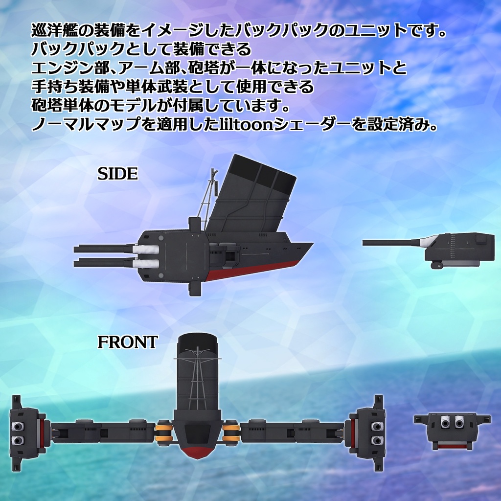 二三式巡洋艦艤装 T23CR-42