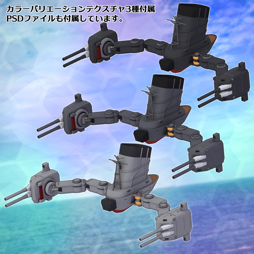 二三式巡洋艦艤装 T23CR-42