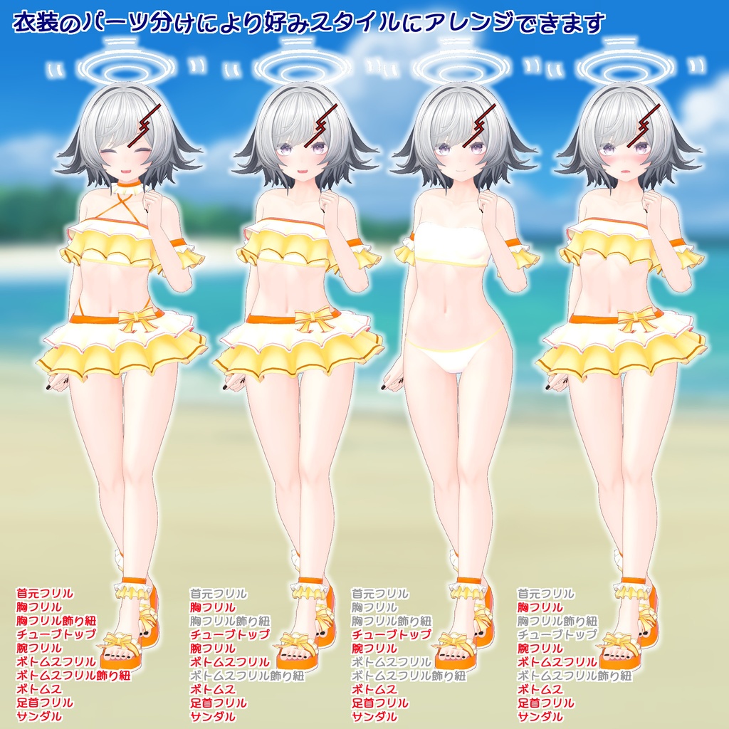 フリルチューブ