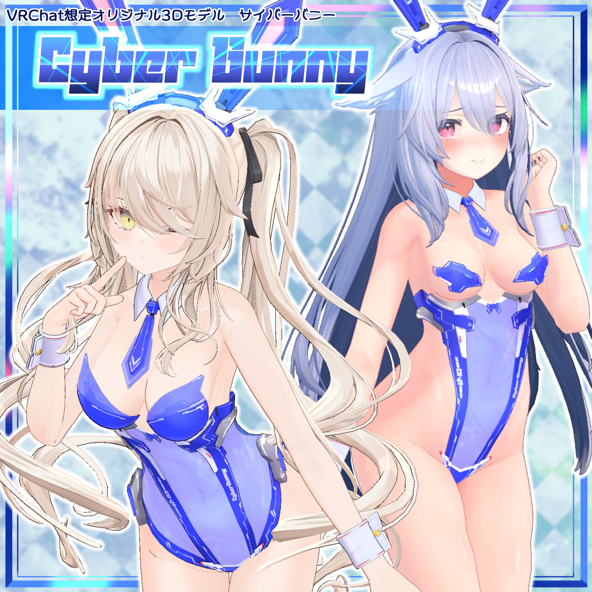 サイバーバニー