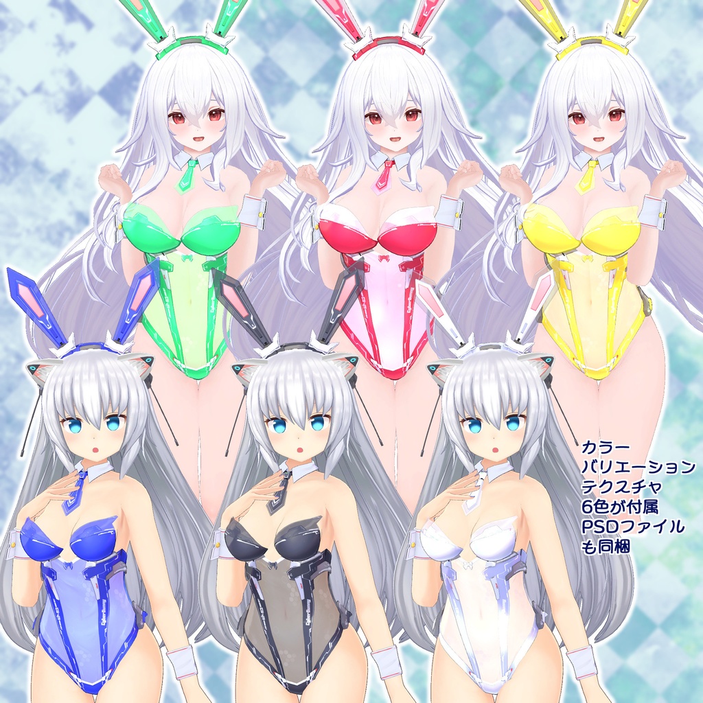 サイバーバニー