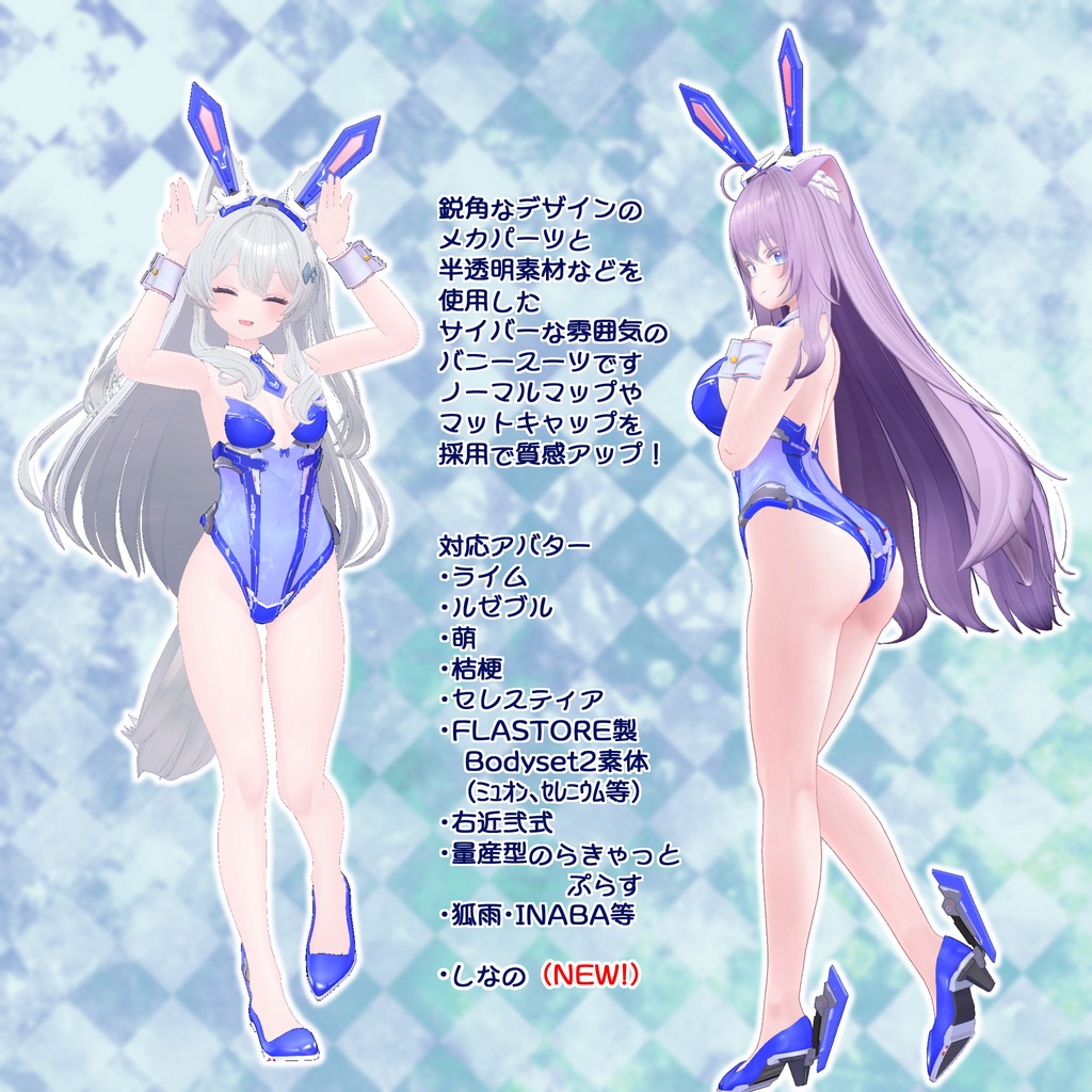 サイバーバニー