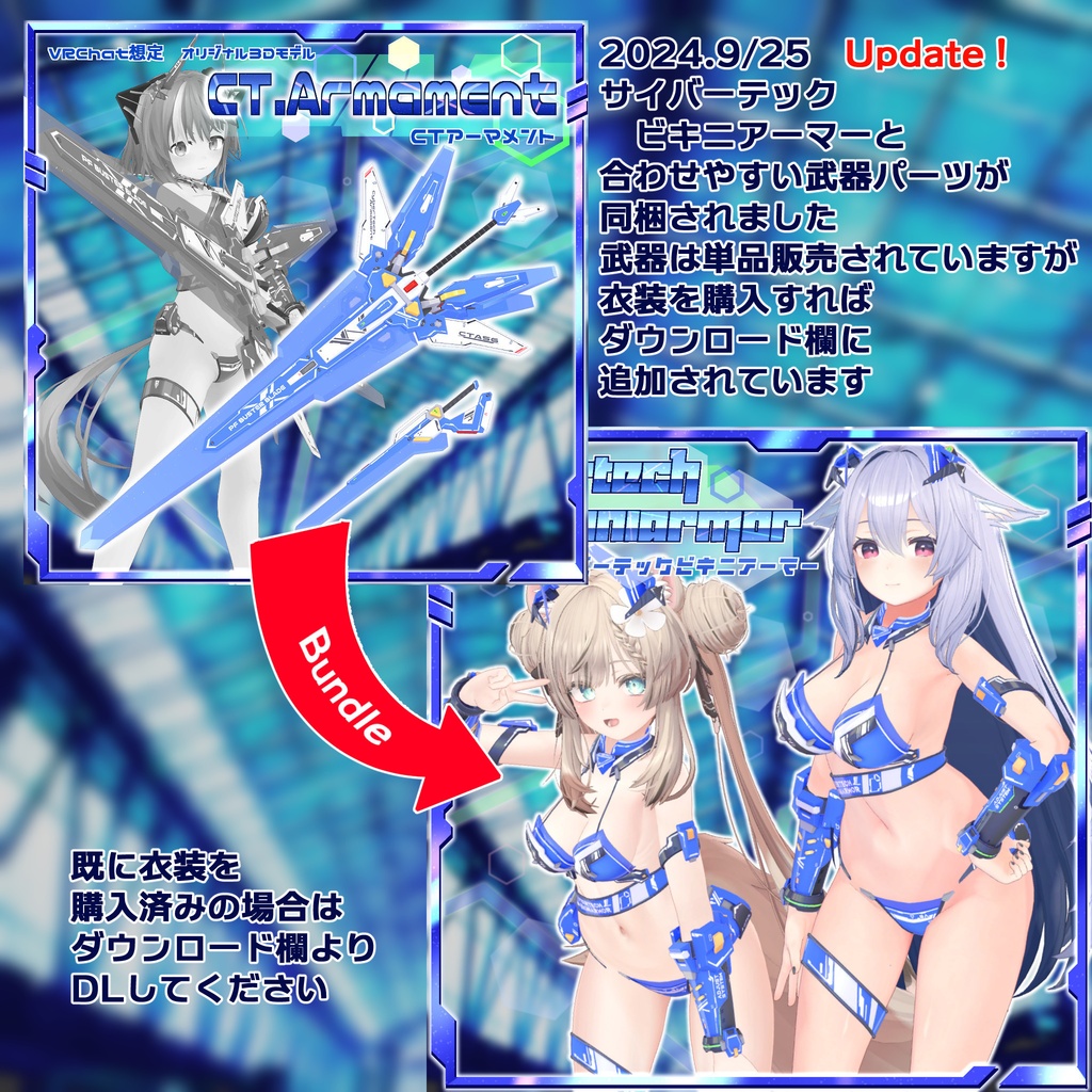 サイバーテックビキニアーマー