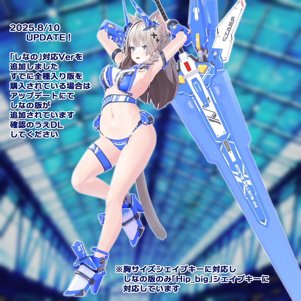 サイバーテックビキニアーマー