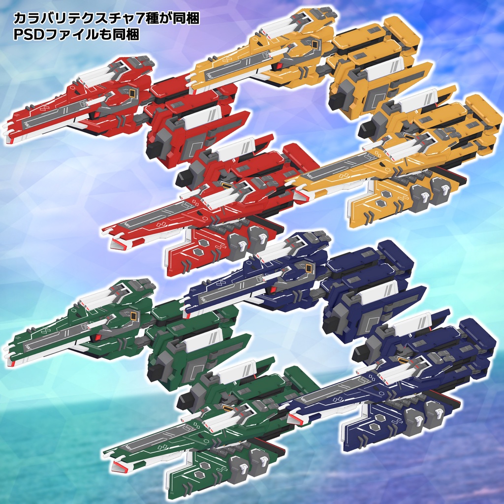 メガフリートユニット MFU-54