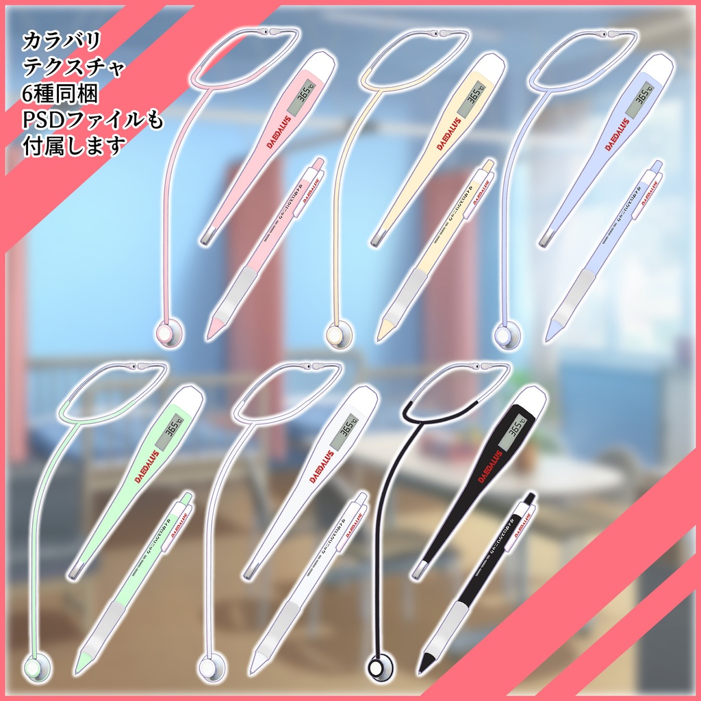 メディックアソート MA-61