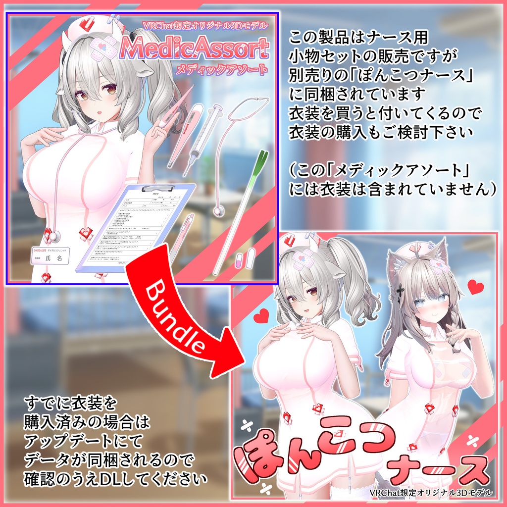 メディックアソート MA-61