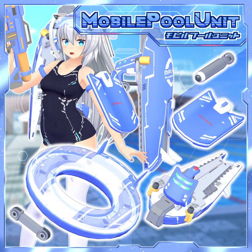 モビルプールユニット MPU-63