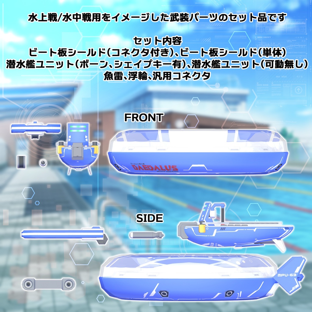 モビルプールユニット MPU-63