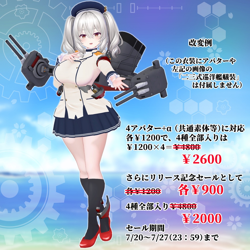 海上艤装服「萱野 -かやの-」