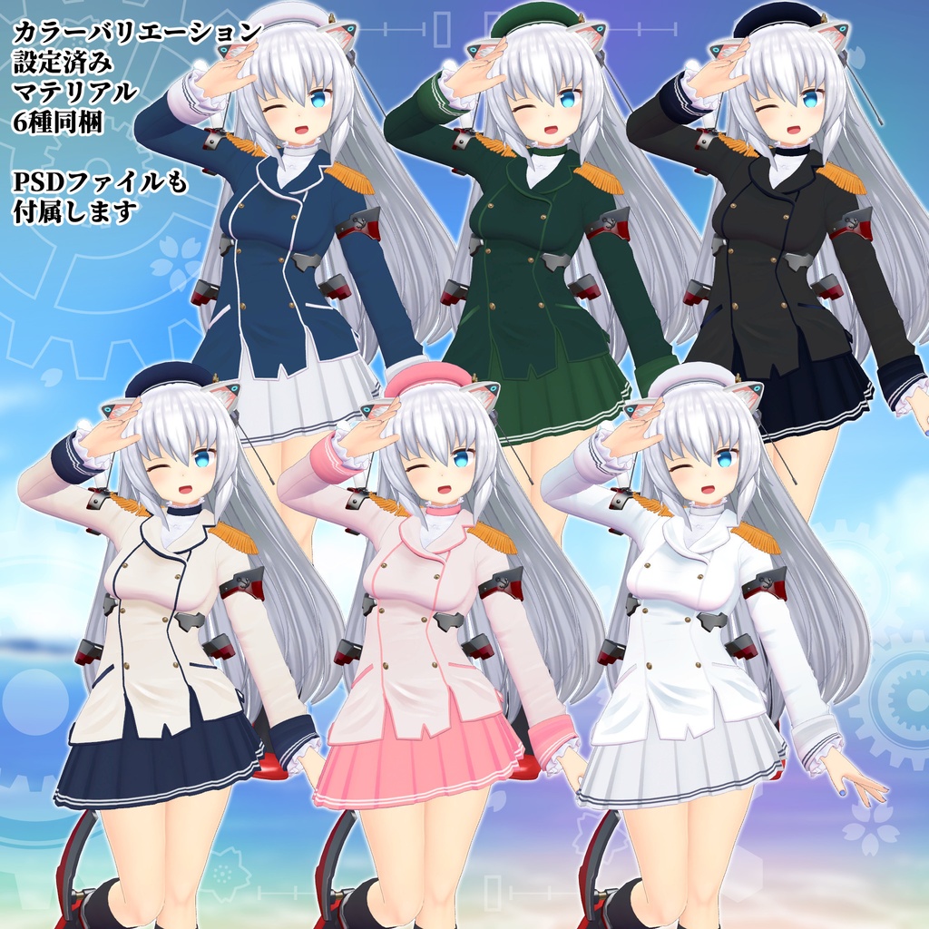 海上艤装服「萱野 -かやの-」