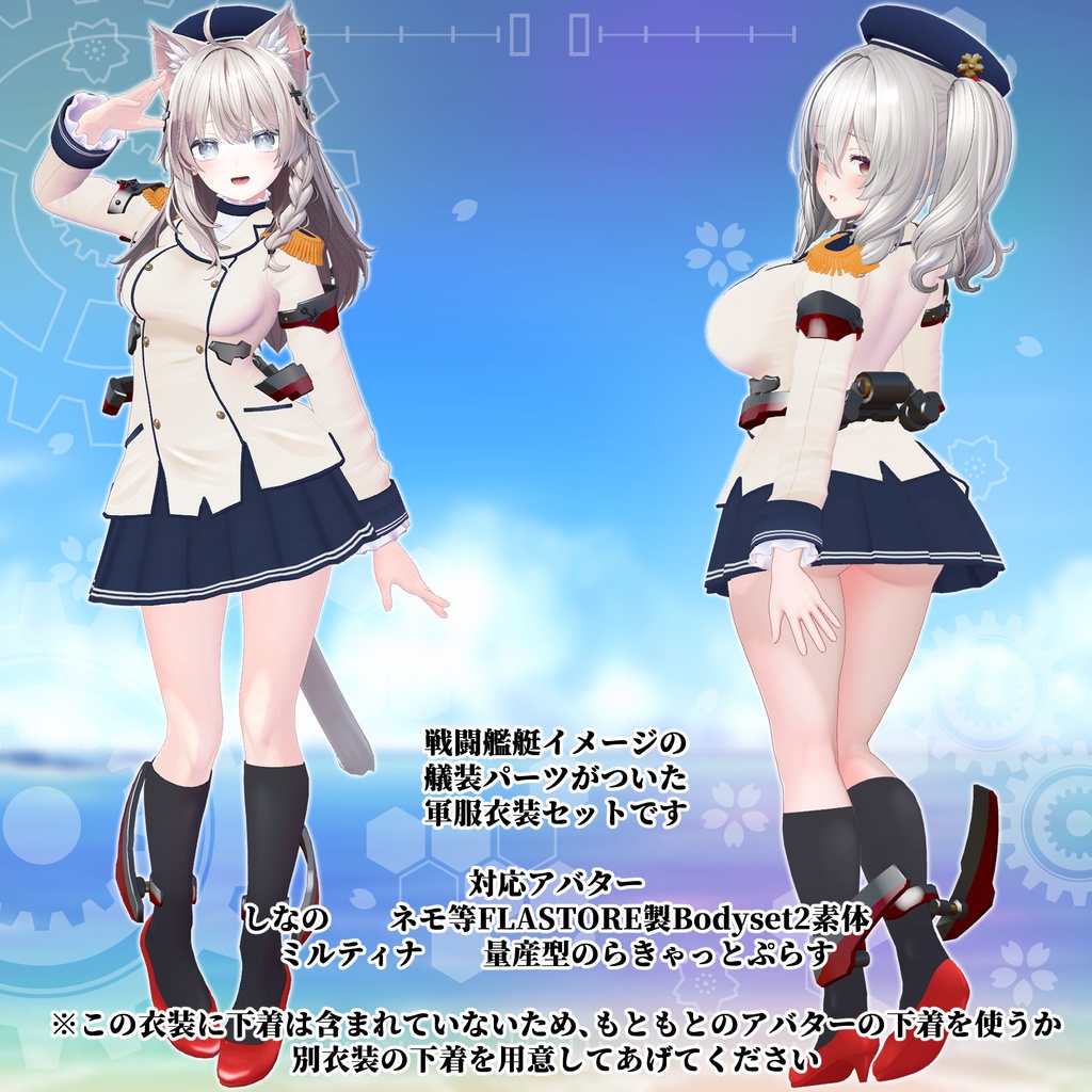 海上艤装服「萱野 -かやの-」