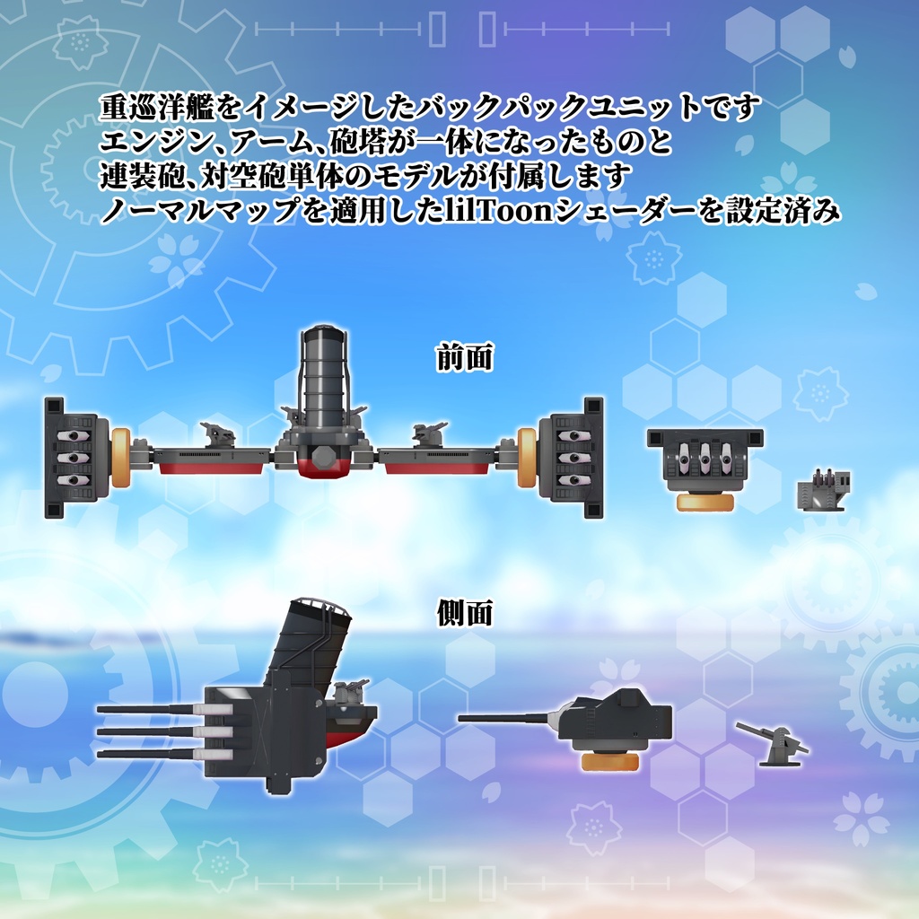 二五式重巡洋艦艤装 T25HCR-65