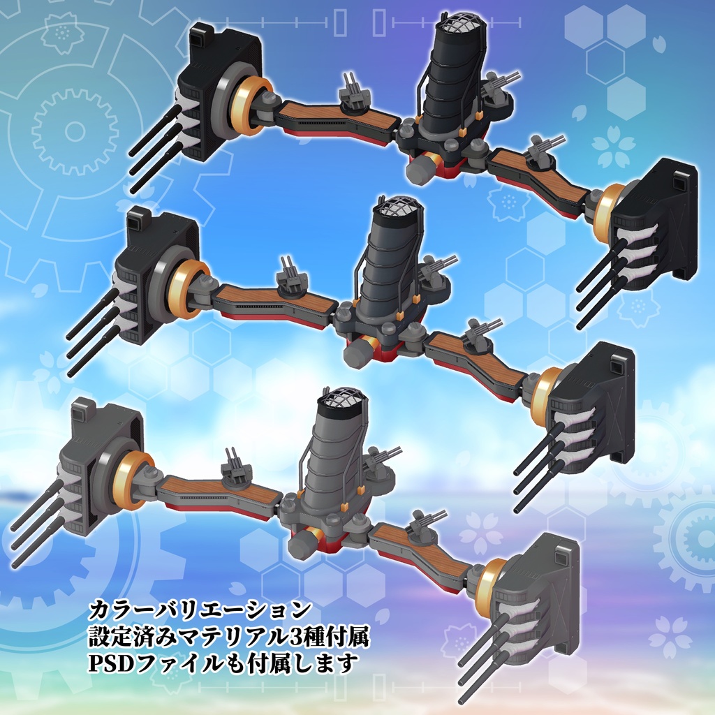 二五式重巡洋艦艤装 T25HCR-65