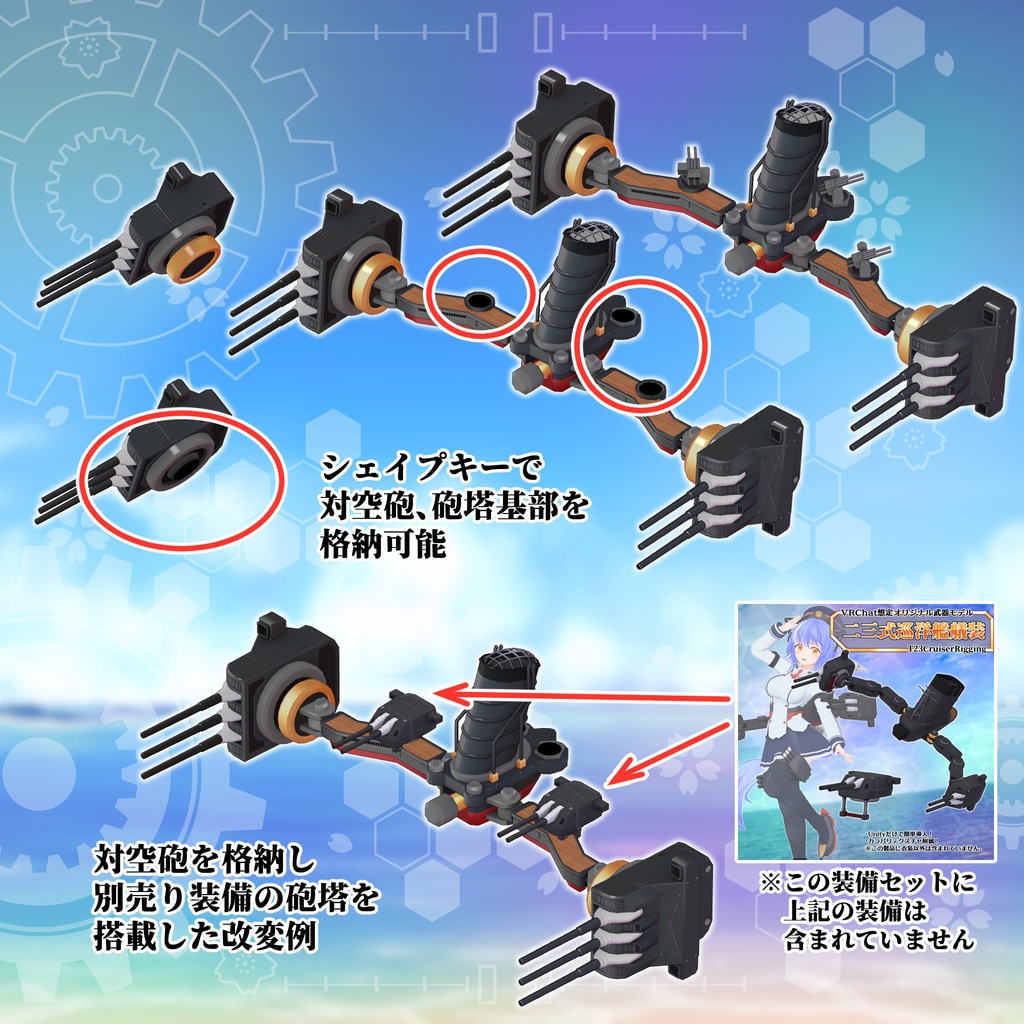 二五式重巡洋艦艤装 T25HCR-65