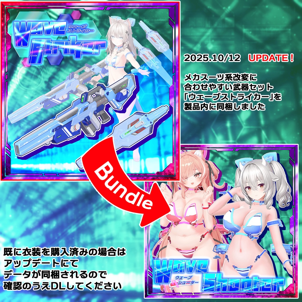 ウェーブシューター