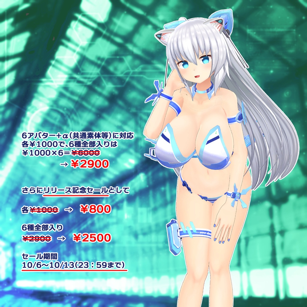 ウェーブシューター