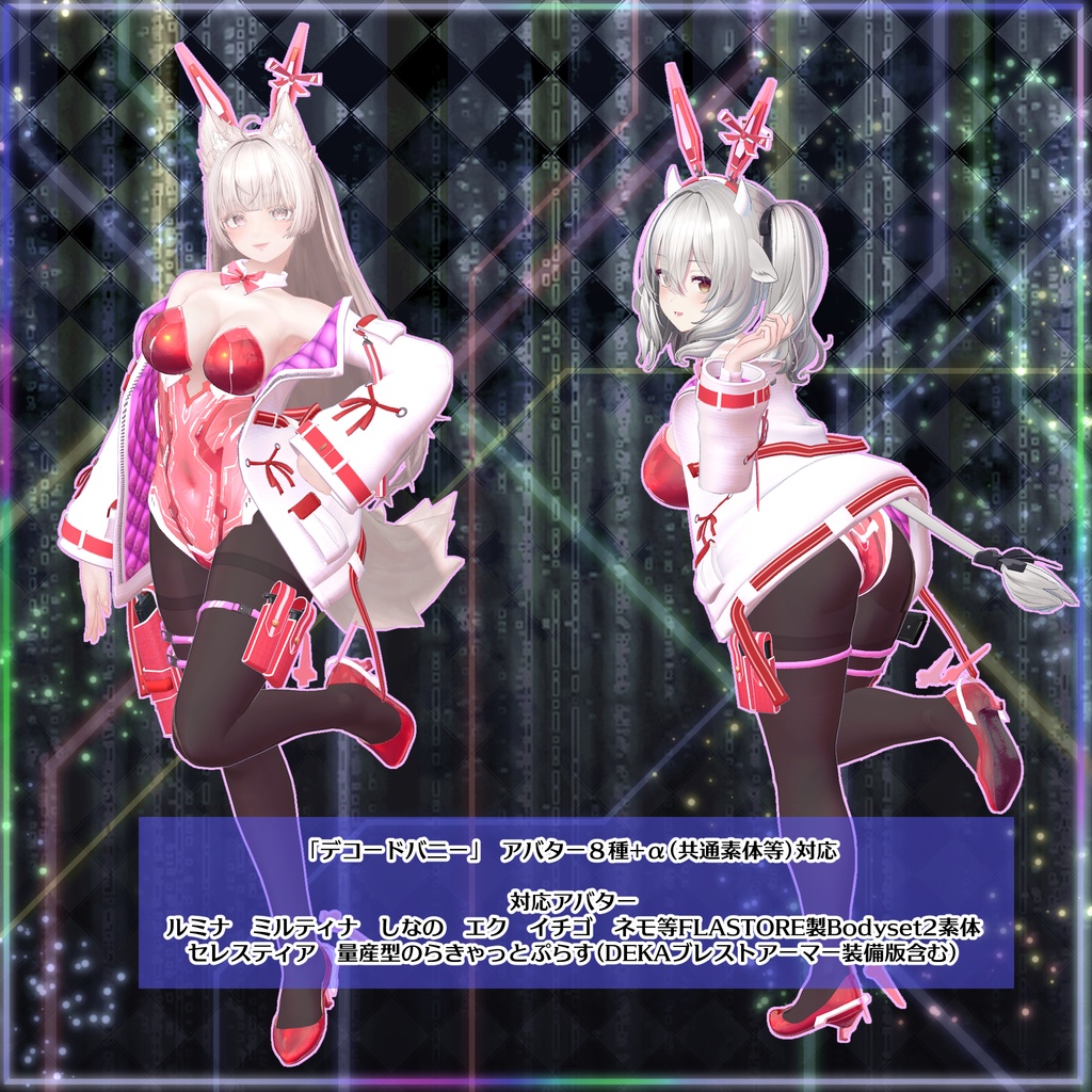 デコードバニー