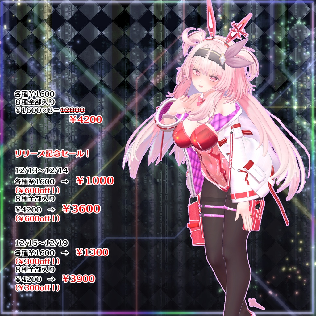 デコードバニー