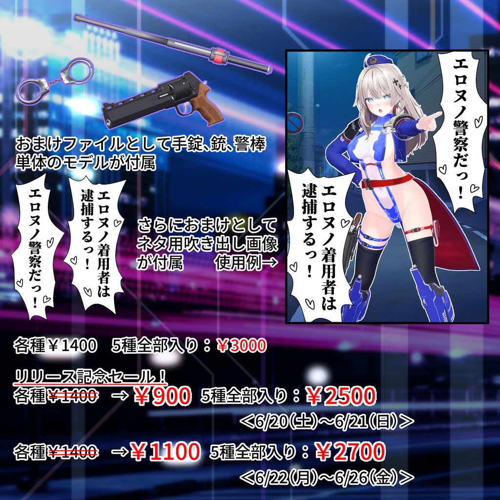 ポラリスチェイサー