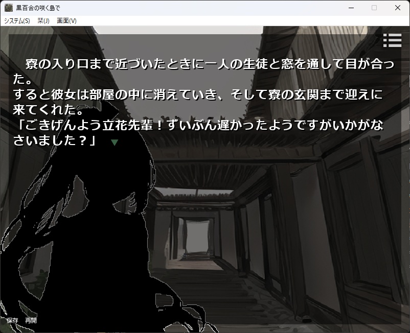 黒百合の咲く島(体験版)
