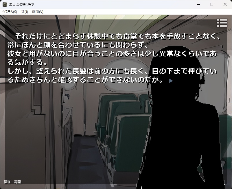 黒百合の咲く島(体験版)