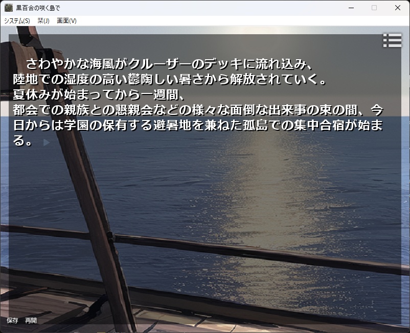 黒百合の咲く島(体験版)