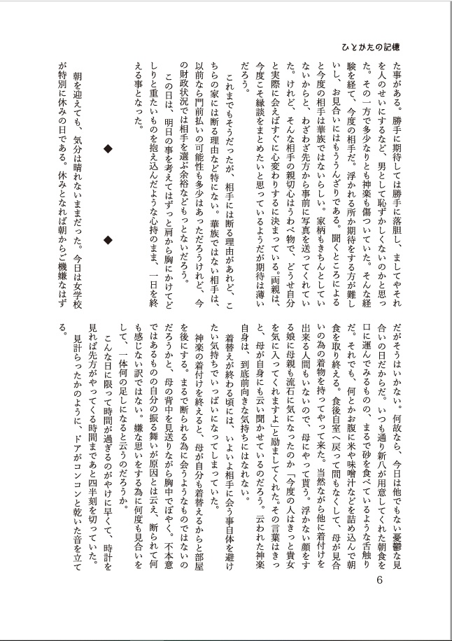 ひとかたの記憶前編