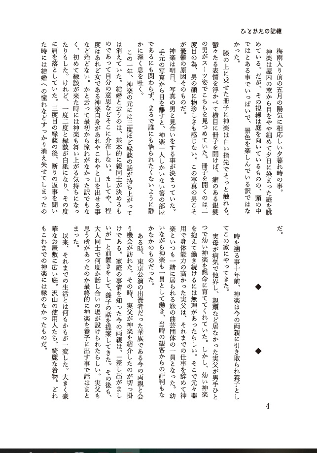 ひとかたの記憶前編