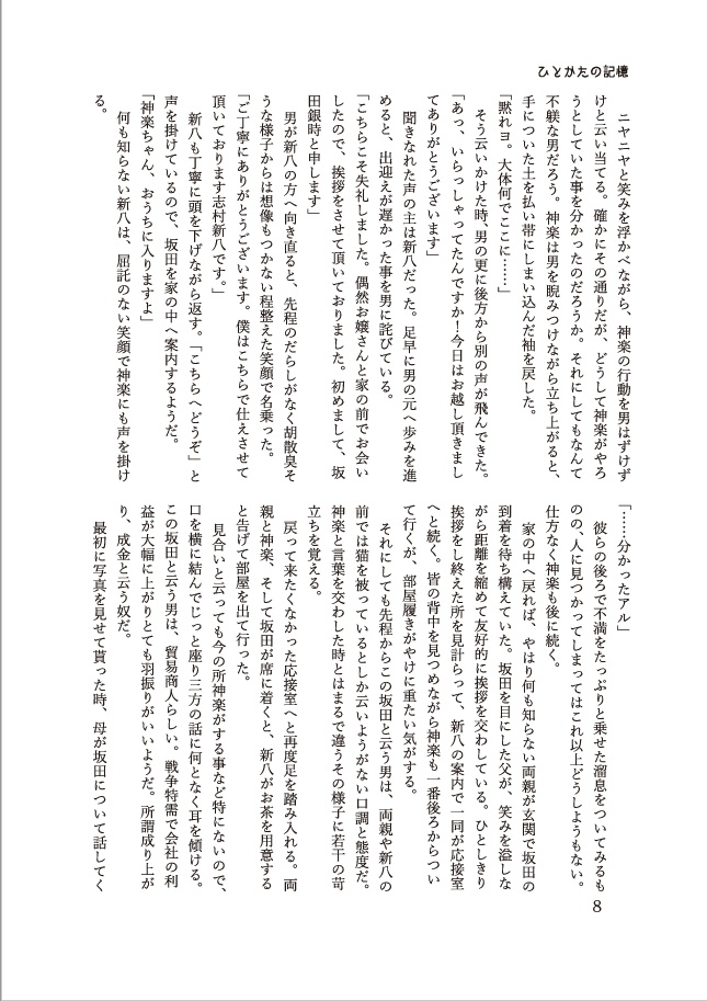 ひとかたの記憶前編