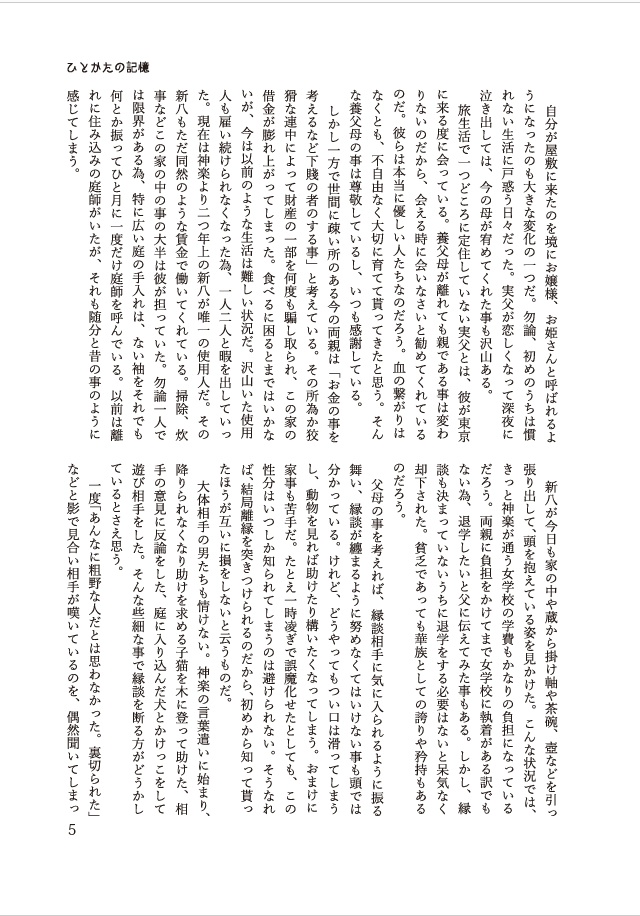 ひとかたの記憶前編