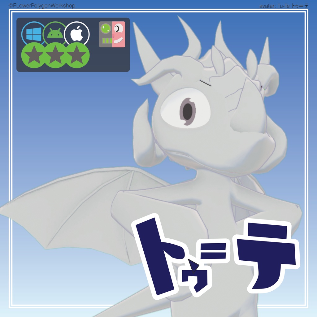 【発売記念20%off 2026/08/31まで】【トゥ＝テ/Tu-Te】original 3D model kemono Avatar  【軽量バージョン同梱】