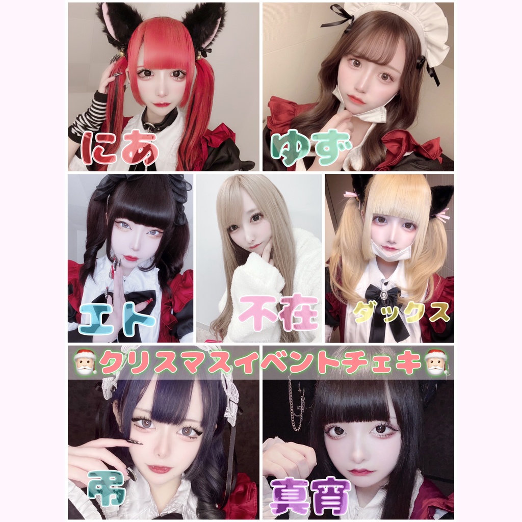 ❤︎アネモネクリスマスチェキ❤︎