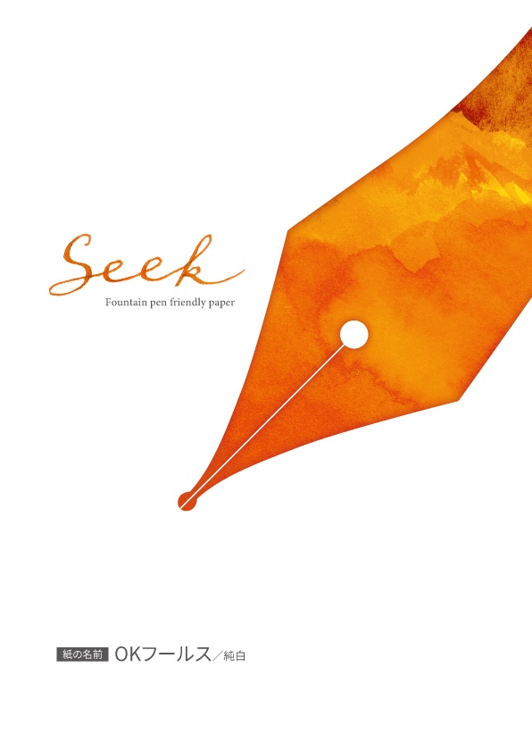 Seek メモ帳 〜筆記具の書き味を楽しむ〜