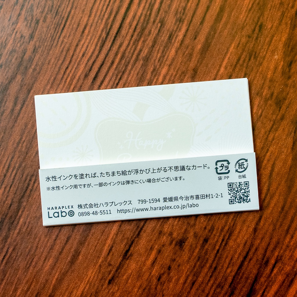 浮き出るぬりえ(インクカード) 〜北欧風メッセージカード〜