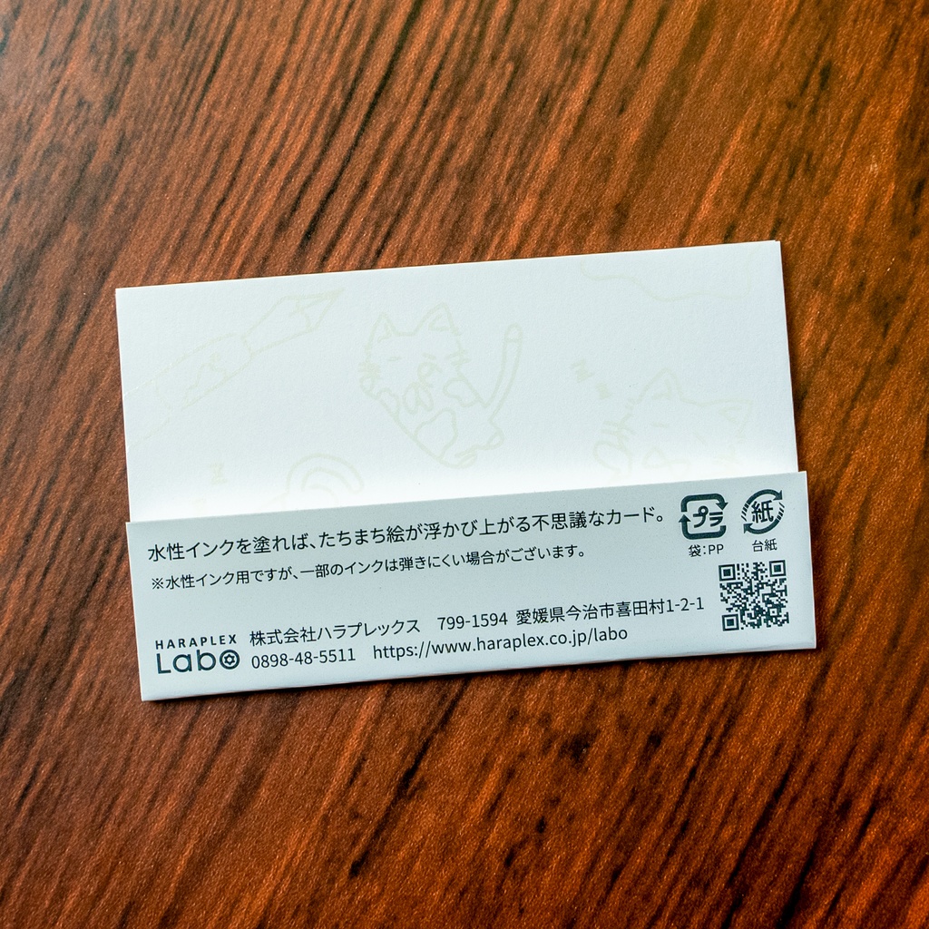 浮き出るぬりえ(インクカード) 〜イタズラ猫とインク〜